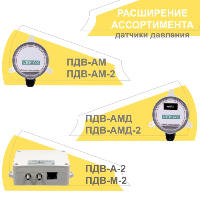 Реле дифференциального давления серии ПДВ уже в продаже